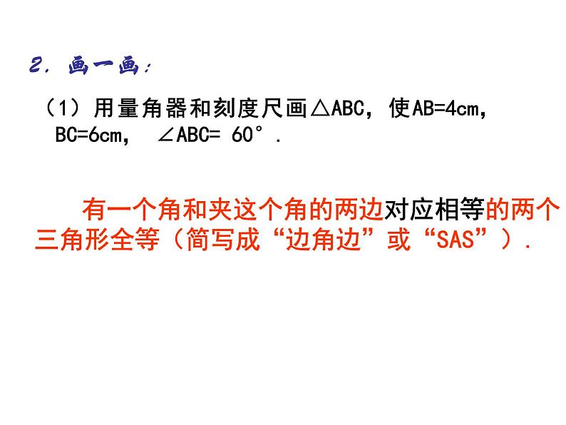 2021-2022学年度北师大版七年级数学下册课件 4.3 探索三角形全等的条件（2） 2第4页