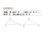 2021-2022学年度北师大版七年级数学下册课件 4.3 探索三角形全等的条件（2） 2