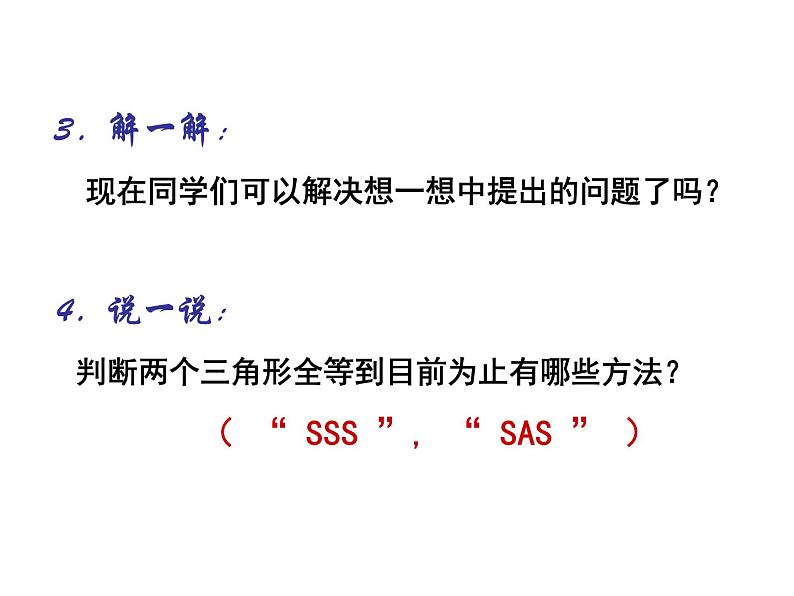 2021-2022学年度北师大版七年级数学下册课件 4.3 探索三角形全等的条件（2） 2第7页