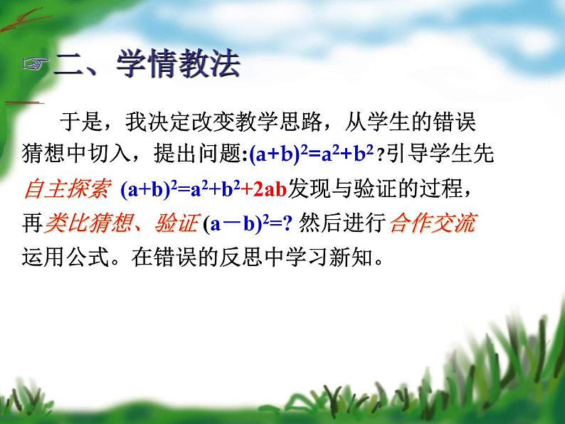 2021-2022学年度北师大版七年级数学下册课件 1.6 完全平方公式 1第6页