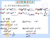 2021-2022学年度北师大版七年级数学下册课件 1.7 整式的除法 1