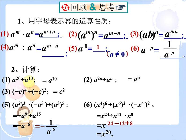 2021-2022学年度北师大版七年级数学下册课件 1.7 整式的除法 102