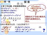 2021-2022学年度北师大版七年级数学下册课件 1.7 整式的除法 1