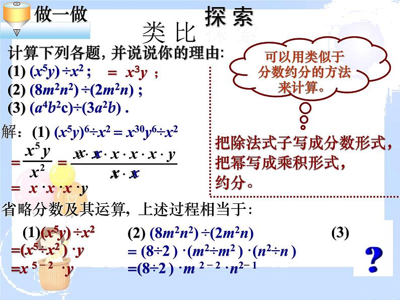 2021-2022学年度北师大版七年级数学下册课件 1.7 整式的除法 103