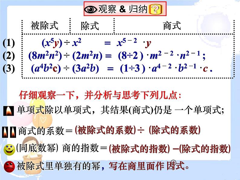 2021-2022学年度北师大版七年级数学下册课件 1.7 整式的除法 104