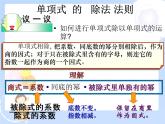 2021-2022学年度北师大版七年级数学下册课件 1.7 整式的除法 1