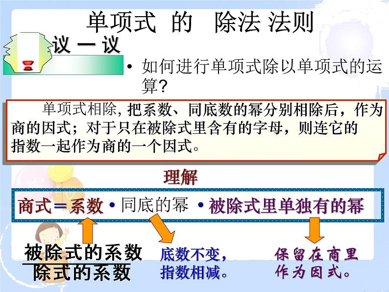 2021-2022学年度北师大版七年级数学下册课件 1.7 整式的除法 105