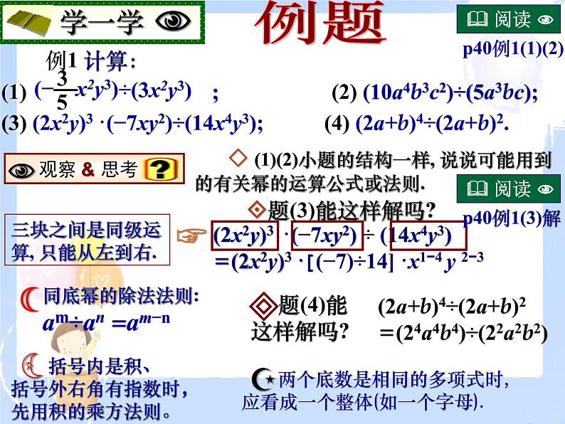 2021-2022学年度北师大版七年级数学下册课件 1.7 整式的除法 106