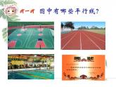 2021-2022学年度北师大版七年级数学下册课件2.2 探索直线平行的条件（1） 2