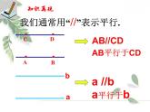 2021-2022学年度北师大版七年级数学下册课件2.2 探索直线平行的条件（1） 2