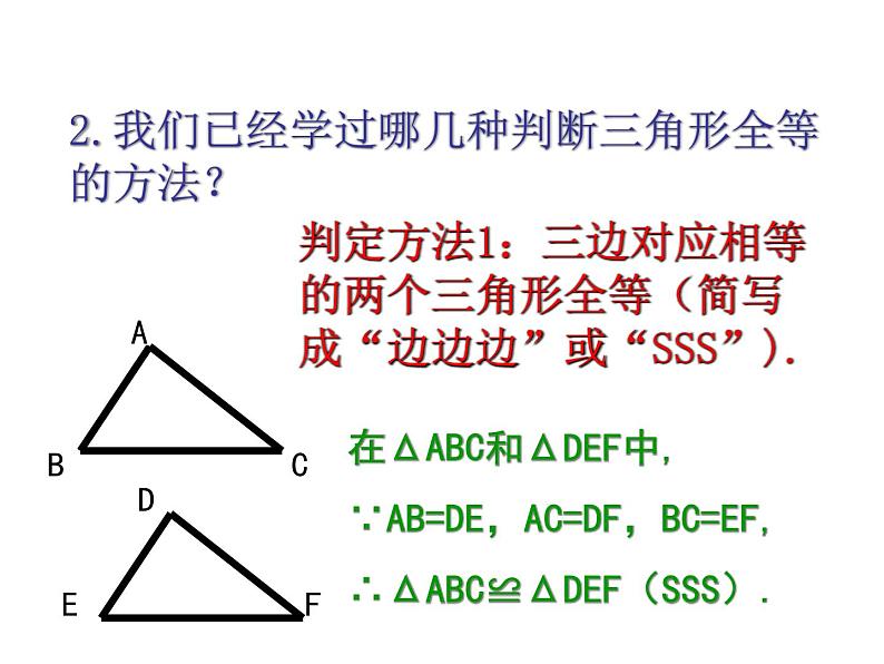 2021-2022学年度北师大版七年级数学下册课件 4.3 探索三角形全等的条件（3） 2第3页