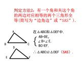 2021-2022学年度北师大版七年级数学下册课件 4.3 探索三角形全等的条件（3） 2