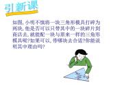 2021-2022学年度北师大版七年级数学下册课件 4.3 探索三角形全等的条件（3） 2