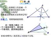 2021-2022学年度北师大版七年级数学下册课件 4.1 认识三角形（2） 2