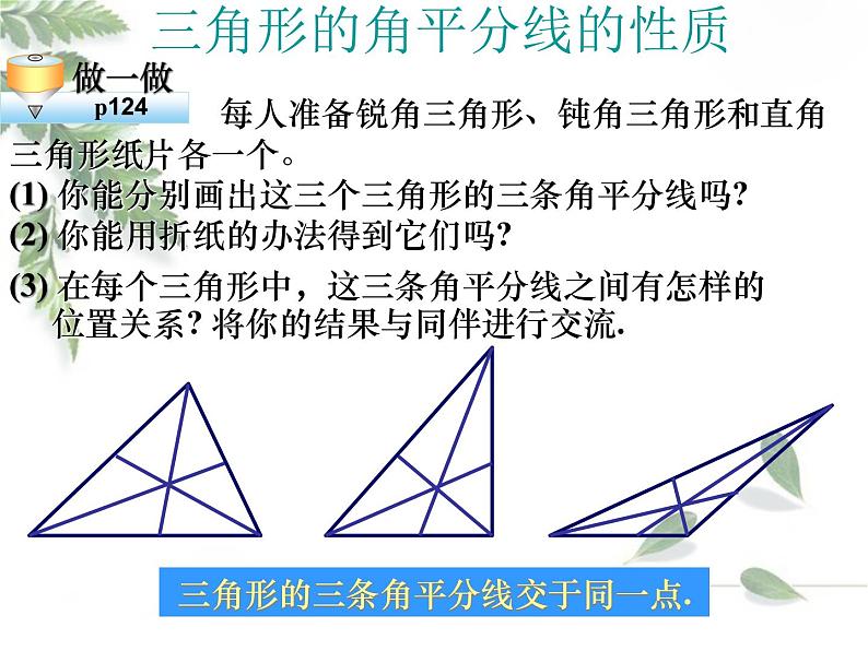 2021-2022学年度北师大版七年级数学下册课件 4.1 认识三角形（2） 2第6页