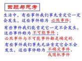 2021-2022学年度北师大版七年级数学下册课件 6.2 频率的稳定性 2