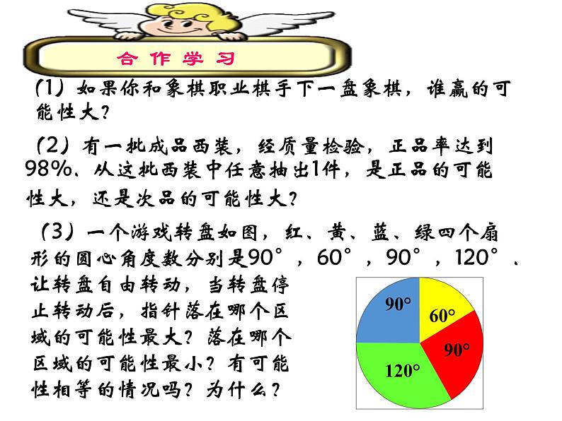 2021-2022学年度北师大版七年级数学下册课件 6.2 频率的稳定性 205