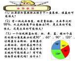 2021-2022学年度北师大版七年级数学下册课件 6.2 频率的稳定性 2