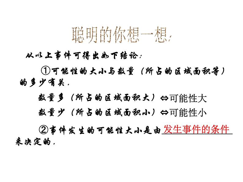 2021-2022学年度北师大版七年级数学下册课件 6.2 频率的稳定性 206