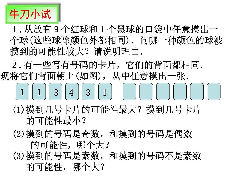 2021-2022学年度北师大版七年级数学下册课件 6.2 频率的稳定性 207