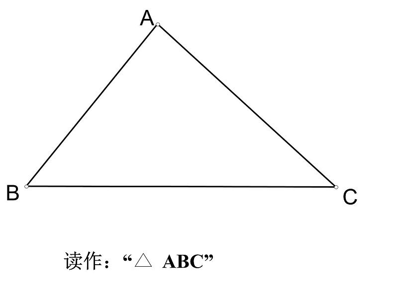 2021-2022学年度北师大版七年级数学下册课件 4.1 认识三角形（1） 106