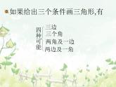 2021-2022学年度北师大版七年级数学下册课件 4.3探索三角形全等的条件（3） 1