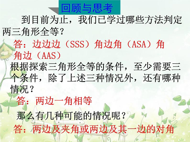 2021-2022学年度北师大版七年级数学下册课件 4.3探索三角形全等的条件（3） 1第3页