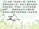 2021-2022学年度北师大版七年级数学下册课件 4.3探索三角形全等的条件（3） 1