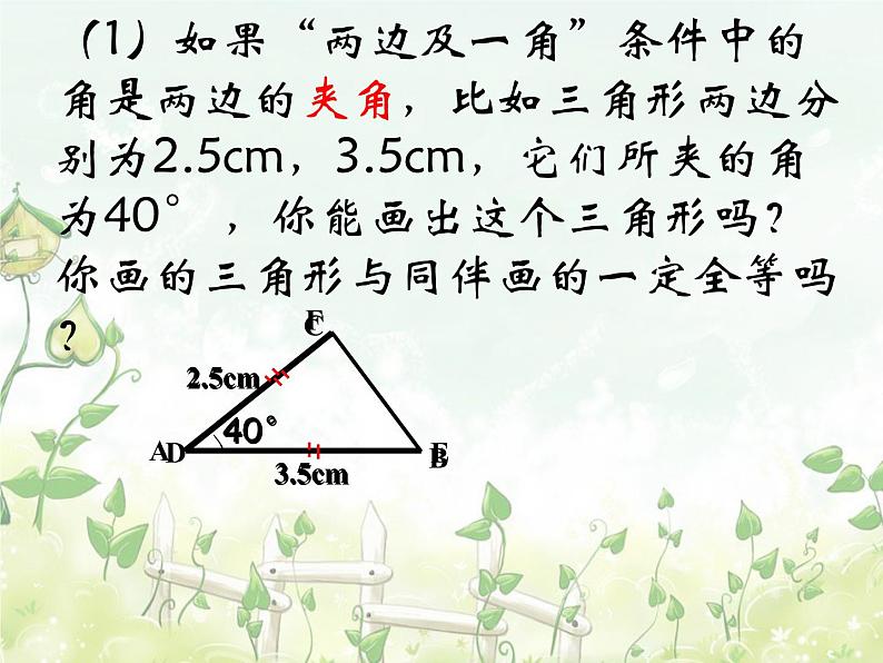 2021-2022学年度北师大版七年级数学下册课件 4.3探索三角形全等的条件（3） 1第4页