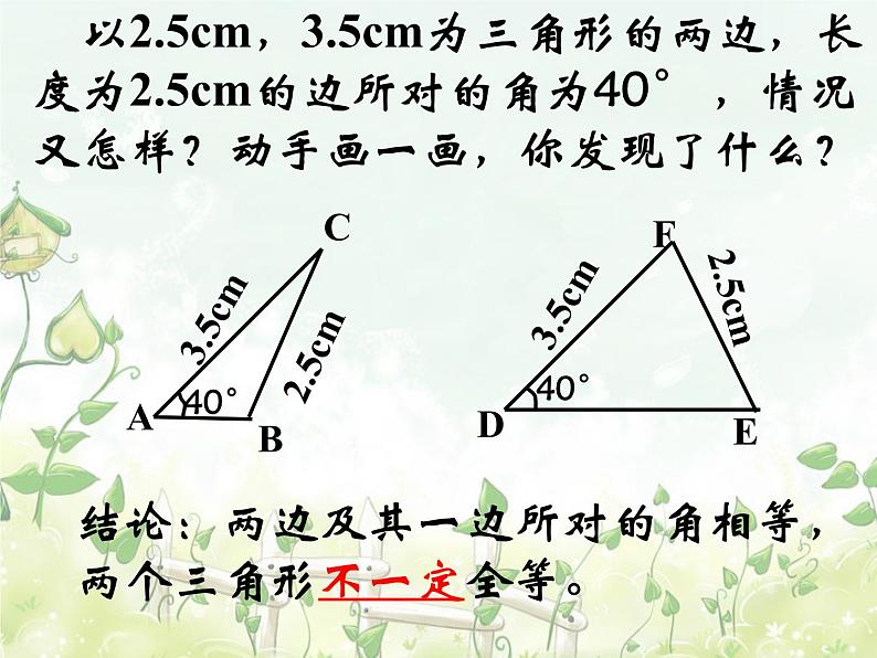 2021-2022学年度北师大版七年级数学下册课件 4.3探索三角形全等的条件（3） 1第6页