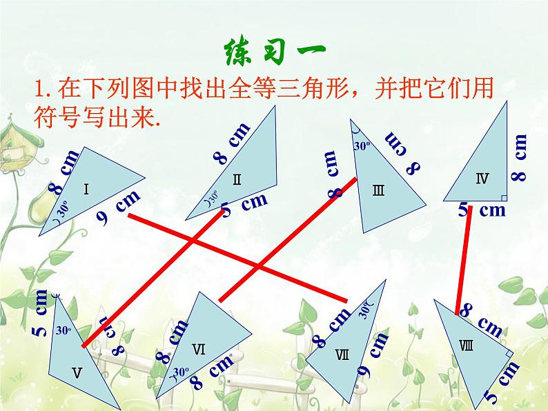 2021-2022学年度北师大版七年级数学下册课件 4.3探索三角形全等的条件（3） 1第7页