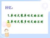 2021-2022学年度北师大版七年级数学下册课件 1.4 整式的乘法 1