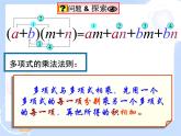 2021-2022学年度北师大版七年级数学下册课件 1.4 整式的乘法 1