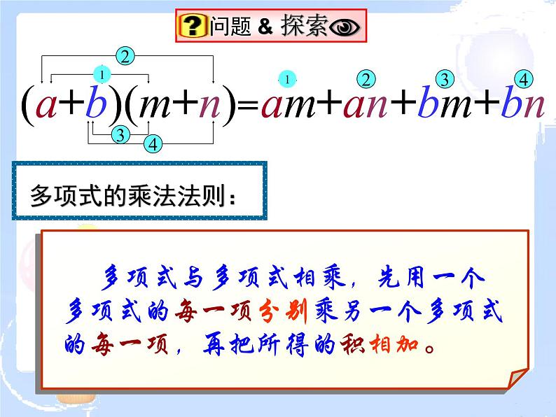 2021-2022学年度北师大版七年级数学下册课件 1.4 整式的乘法 1第4页