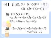 2021-2022学年度北师大版七年级数学下册课件 1.4 整式的乘法 1