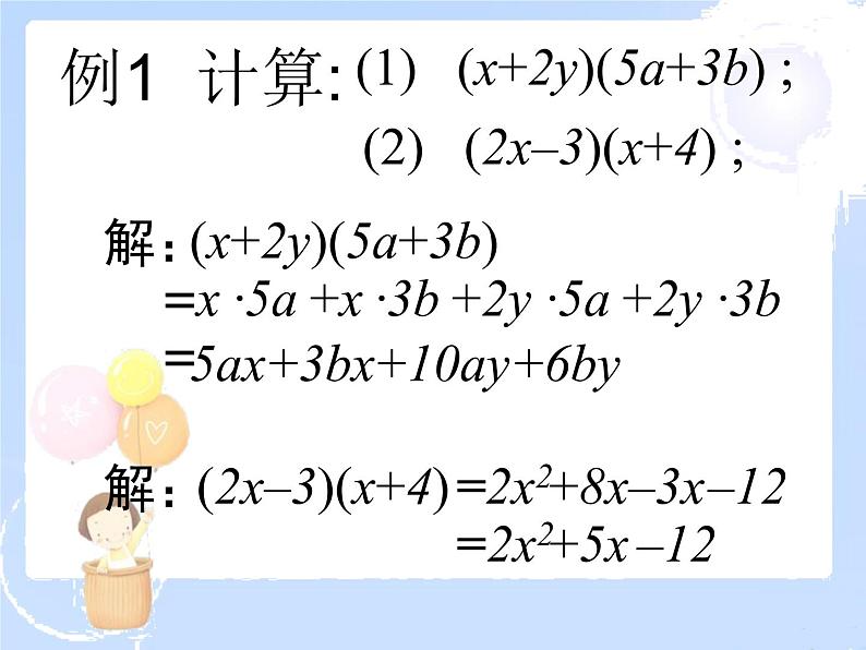 2021-2022学年度北师大版七年级数学下册课件 1.4 整式的乘法 1第5页