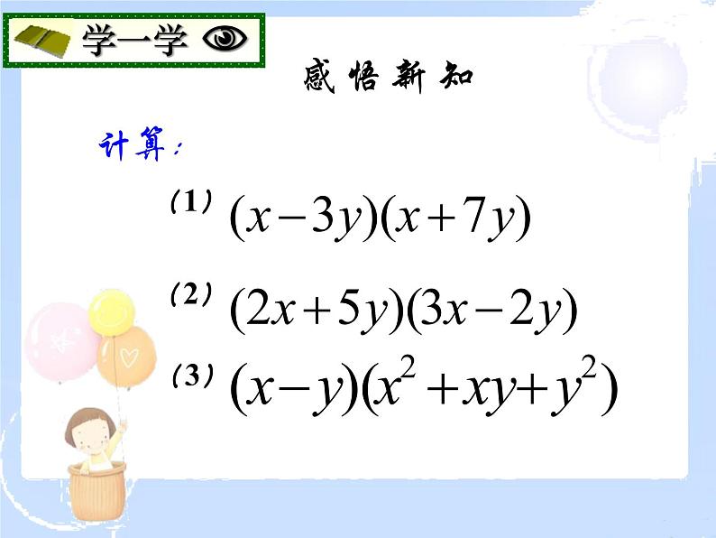 2021-2022学年度北师大版七年级数学下册课件 1.4 整式的乘法 1第6页