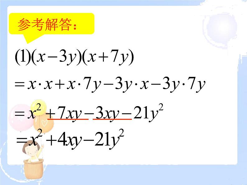 2021-2022学年度北师大版七年级数学下册课件 1.4 整式的乘法 1第7页