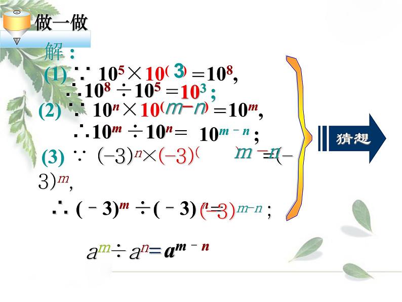 2021-2022学年度北师大版七年级数学下册课件 1.3 同底数幂的除法 2第5页