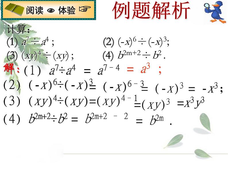 2021-2022学年度北师大版七年级数学下册课件 1.3 同底数幂的除法 2第8页