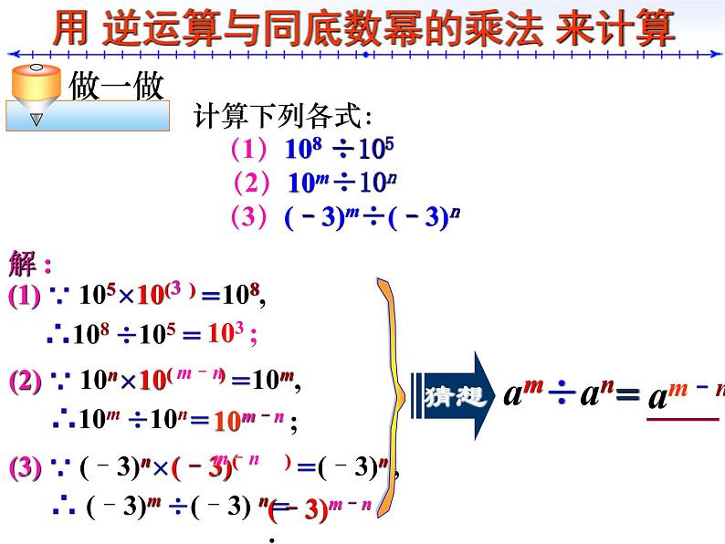 2021-2022学年度北师大版七年级数学下册课件 1.3 同底数幂的除法 1第3页