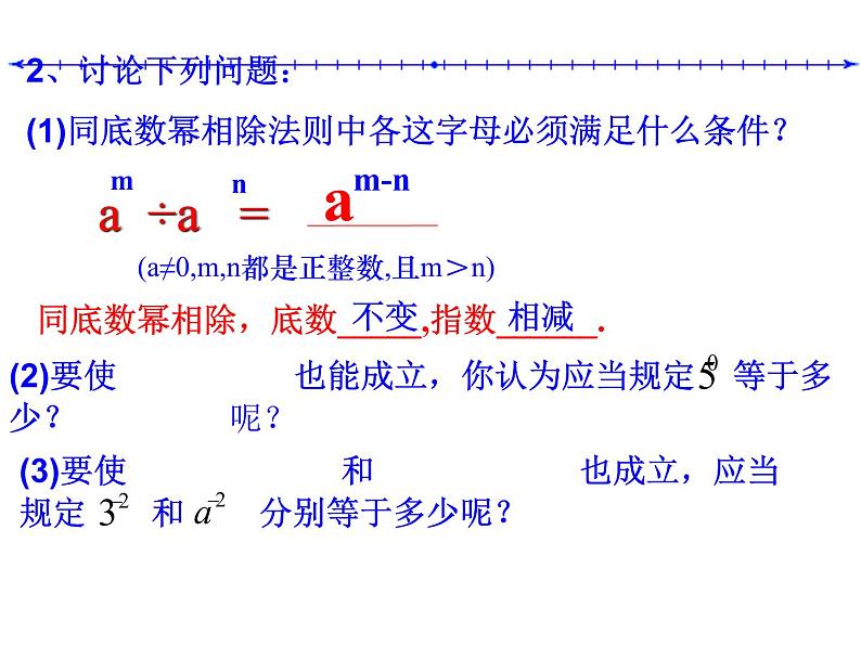 2021-2022学年度北师大版七年级数学下册课件 1.3 同底数幂的除法 1第4页