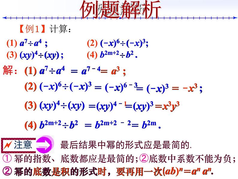 2021-2022学年度北师大版七年级数学下册课件 1.3 同底数幂的除法 1第5页