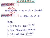 2021-2022学年度北师大版七年级数学下册课件 1.6 完全平方公式 2