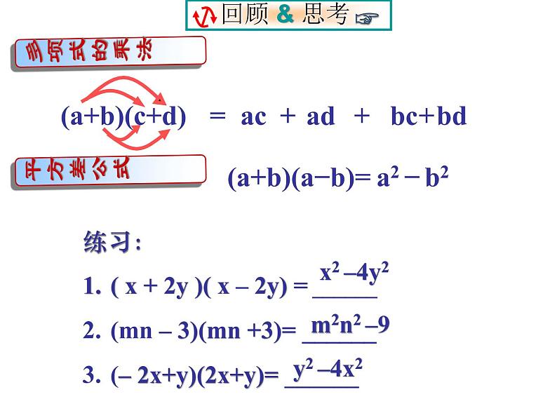 2021-2022学年度北师大版七年级数学下册课件 1.6 完全平方公式 2第2页