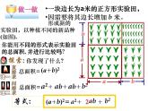 2021-2022学年度北师大版七年级数学下册课件 1.6 完全平方公式 2