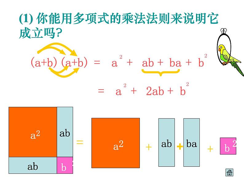 2021-2022学年度北师大版七年级数学下册课件 1.6 完全平方公式 2第4页