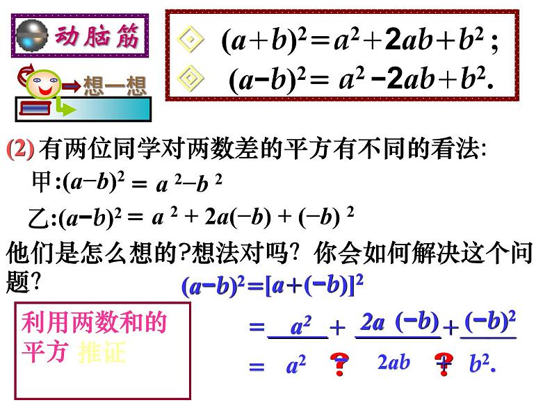 2021-2022学年度北师大版七年级数学下册课件 1.6 完全平方公式 2第5页