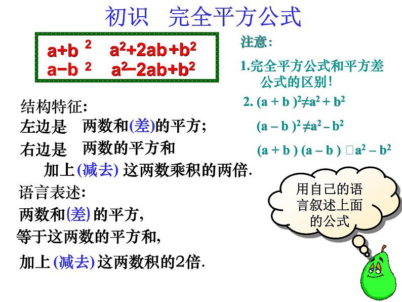 2021-2022学年度北师大版七年级数学下册课件 1.6 完全平方公式 2第6页