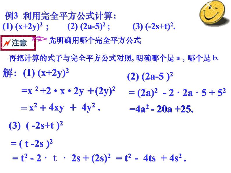 2021-2022学年度北师大版七年级数学下册课件 1.6 完全平方公式 2第7页